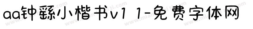 aa钟繇小楷书v1 1字体转换